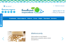 Tablet Screenshot of bekovocandy.ru